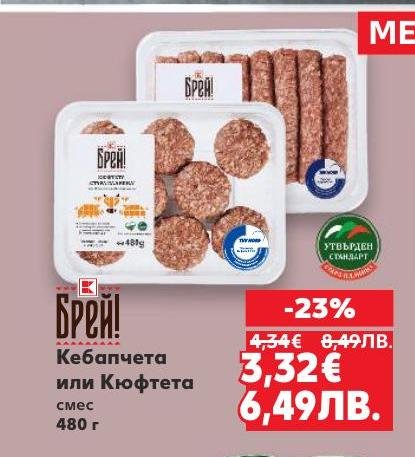 Вкусни кебапчета или кюфтета от смесено месо, идеални за барбекю или домашна вечеря.