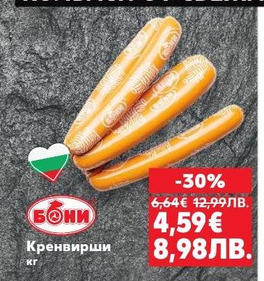 Кренвирши с 30% отстъпка, подходящи за бързи и вкусни ястия.