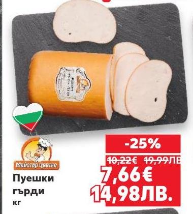 Пуешки гърди с 25% отстъпка, подходящи за здравословно и вкусно хранене.