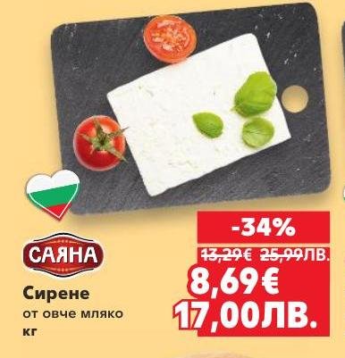 Вкусното сирене от овче мляко е традиционен български продукт с наситен и плътен вкус.