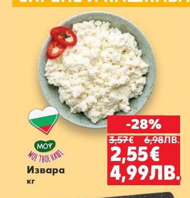 Свежата извара е чудесен източник на протеини и нискомаслен млечен продукт, подходящ за здравословно хранене.