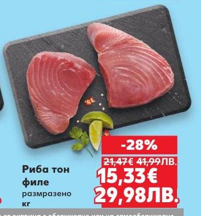 Висококачествено размразено филе от риба тон, подходящо за приготвяне на разнообразни ястия.