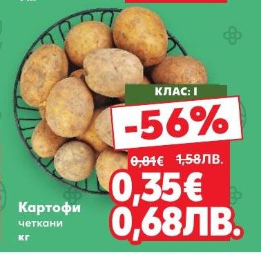 Картофи четкани с клас I, свежи и готови за готвене.