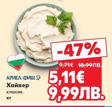 Класически хайвер от Ариел Фиш с невероятен вкус и качество.