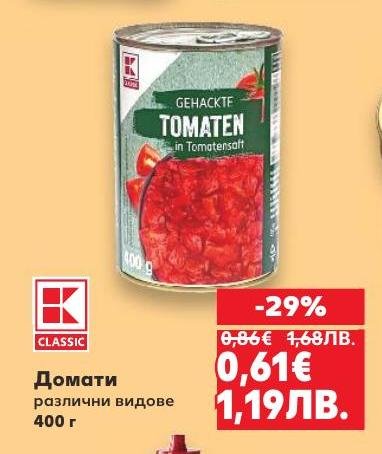 Вкусни и свежи домати в консерва, подходящи за приготвяне на сосове, супи и други ястия.