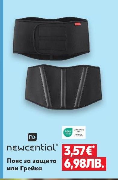 Пояс за защита или Грейка в Кауфланд.