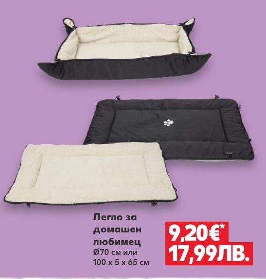 Легло за домашен любимец в Кауфланд.