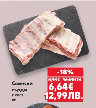 Свински гърди с кост с отлично качество и свежест.