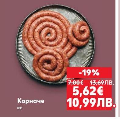 Карначе на специална цена с 19% отстъпка.