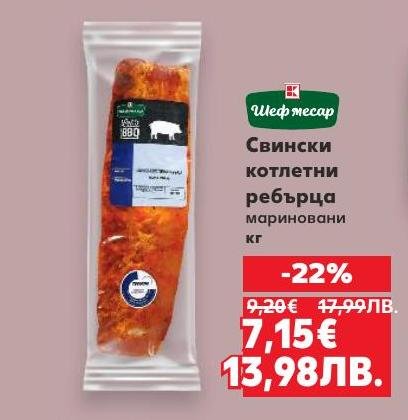 Вкусни свински котлетни ребърца, мариновани и готови за приготвяне.