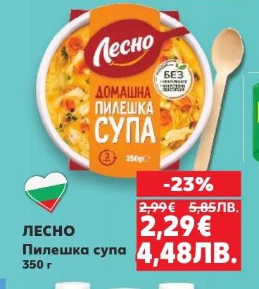 ЛЕСНО пилешка супа е домашно приготвена супа без консерванти и оцветители, която предлага богат и натурален вкус.