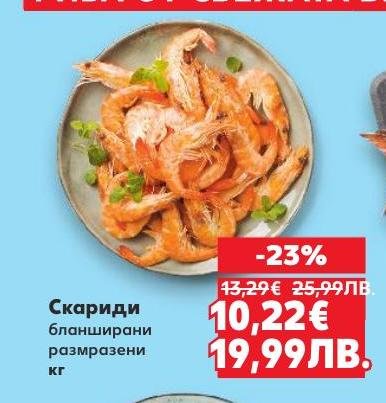 Бланширани и замразени скариди с високо качество, подходящи за бързо приготвяне на разнообразни ястия.