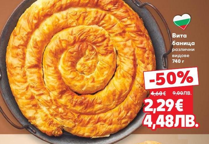 Опитайте вкусната вита баница с различни видове плънки, приготвена с традиционна рецепта и свежи продукти.