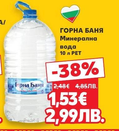Минерална вода Горна Баня в голям PET бутилка от 10 литра с 38% отстъпка.