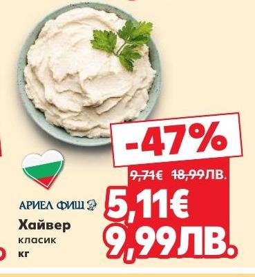 Класически хайвер сега с 47% отстъпка.