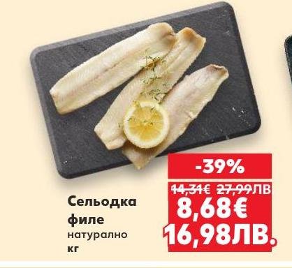 Натурално филе от сельодка с намаление от 39%.