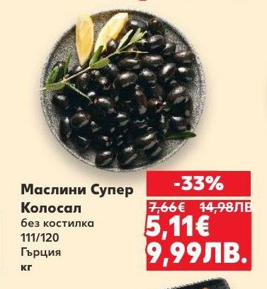 Маслини Супер Колосал без костилка от Гърция с намаление от 33%.