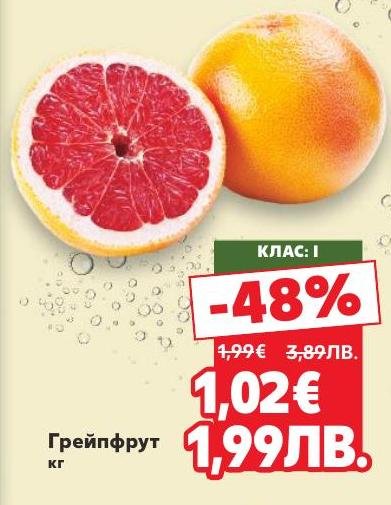 Грейпфрутът е свеж и ароматен цитрус, богат на витамин C и антиоксиданти.