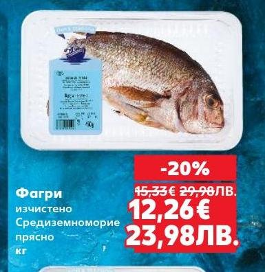 Свеж фагри, изчистен и прясно уловен от Средиземно море, предлага изключителен вкус и качество.