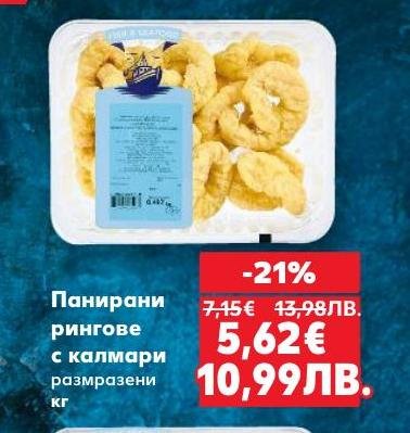 Вкусни панирани рингове от калмари, размразени и готови за приготвяне.