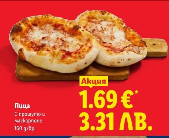 Пица с прошуто и маскарпоне в Лидл.