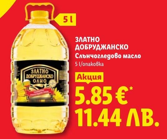 Златно Добруджанско слънчогледово масло в Лидл.