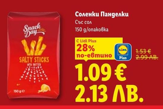 Соленки Панделки със сол, 150 г, сега с 28% по-евтино с Lidl Plus.
