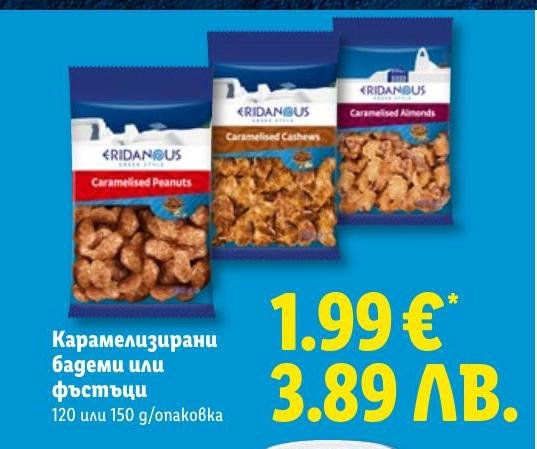 Карамелизирани бадеми или фъстъци в Лидл.