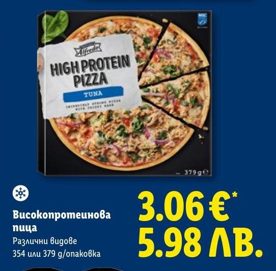 Високопротеинова пица в Лидл.