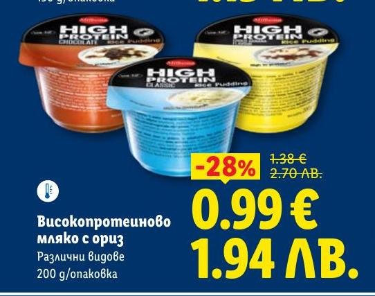 Възползвайте се от промоцията на високопротеиново мляко с ориз с 28% отстъпка.