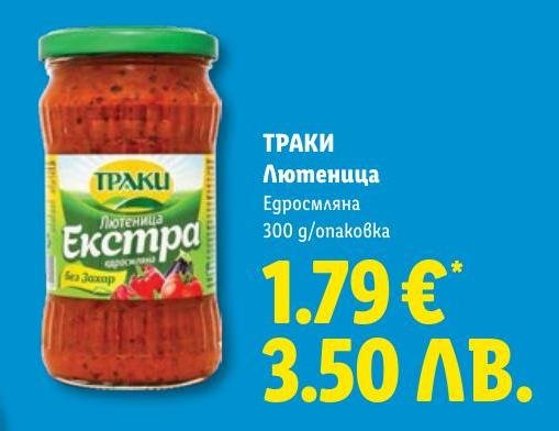 Траки Лютеница Екстра в Лидл.