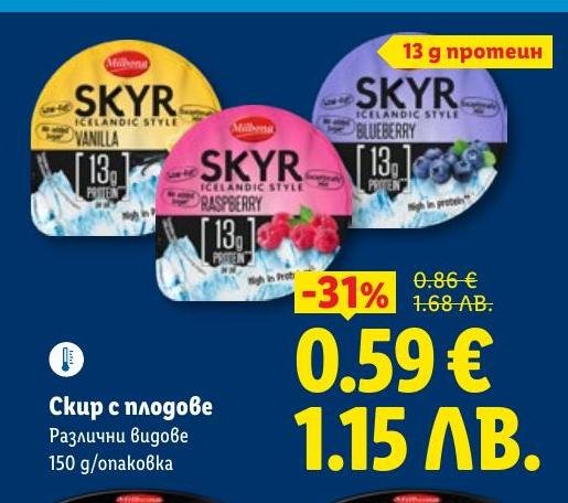 Скир с плодове е здравословен млечен продукт с високо съдържание на протеин.