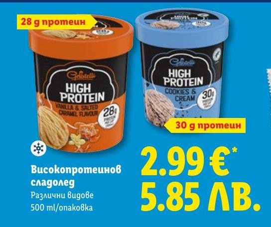 Високопротеинов сладолед в Лидл.