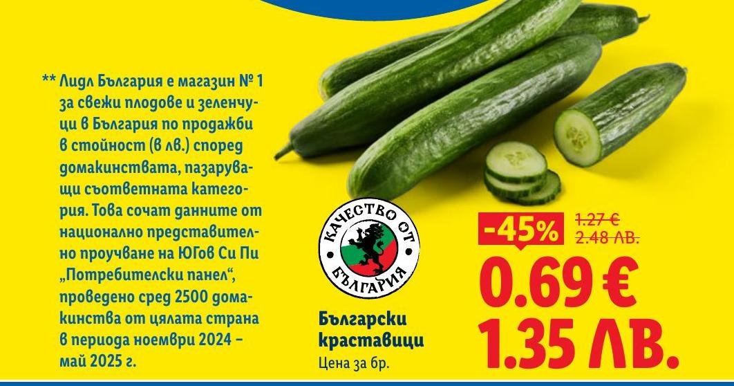 Вкусни и свежи български краставици на специална промоция с 45% отстъпка.
