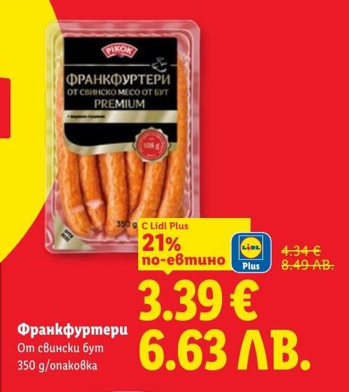 Вкусни франкфуртери от свински бут, с намалена цена за Lidl Plus клиенти.