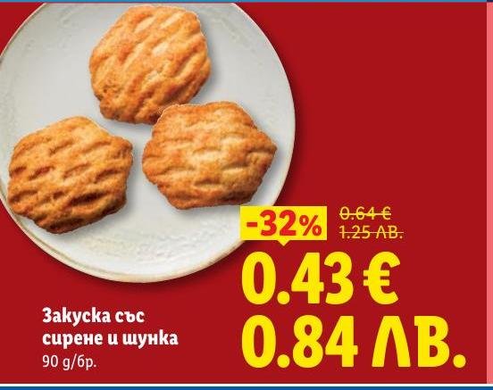 Вкусна закуска със сирене и шунка, идеална за бърза и питателна храна.