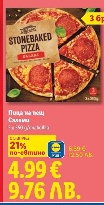 Вкусна пица на пещ с ароматен салам и хрупкава коричка, идеална за бърза и лесна вечеря.