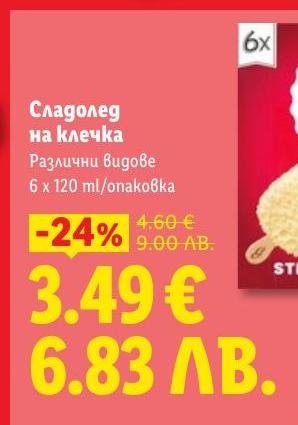 Освежаващ сладолед на клечка с различни вкусове, подходящ за горещите летни дни.