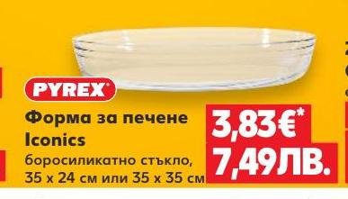 Форма за печене Pyrex Iconics в Кауфланд.