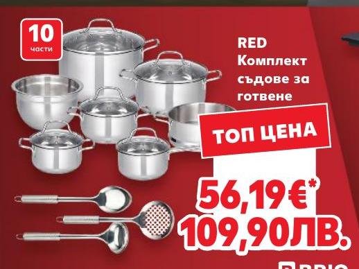 RED Комплект съдове за готвене 10 части в Кауфланд.