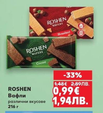ROSHEN вафли с различни вкусове са перфектното лакомство за всеки момент на деня.