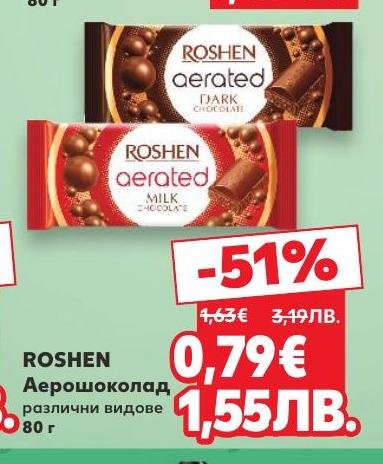 Roshen аерошоколад е лек и въздушен шоколад, който предлага неповторимо удоволствие с всяка хапка.