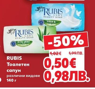 RUBIS тоалетен сапун с различни видове, включително с алое вера и витамин Е, предлага нежно почистване и хидратация на кожата.
