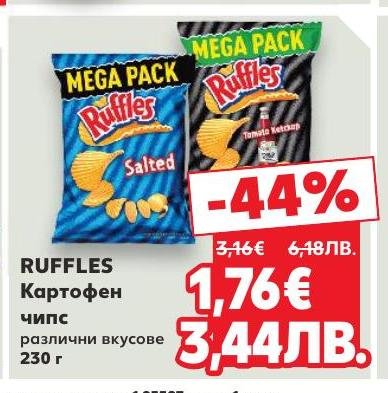 RUFFLES Картофен чипс 230 г е вкусен и хрупкав снакс, който се предлага в различни вкусове.