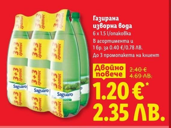 Промоция на газирана изворна вода Saguaro в опаковка от 6 бутилки по 1.5 литра.