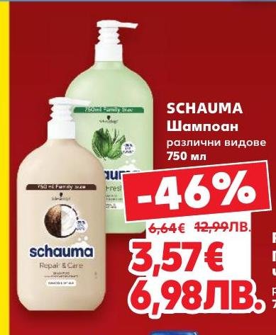 Възползвайте се от промоцията на Schauma шампоан 750 мл с -46% отстъпка.