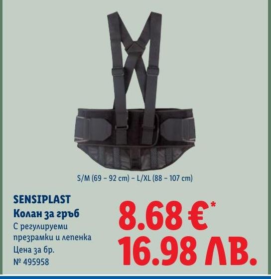 SENSIPLAST Колан за гръб в Лидл.