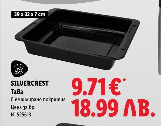 SILVERCREST Тава в Лидл.
