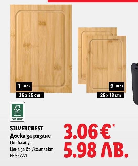 SILVERCREST Дъска за рязане в Лидл.