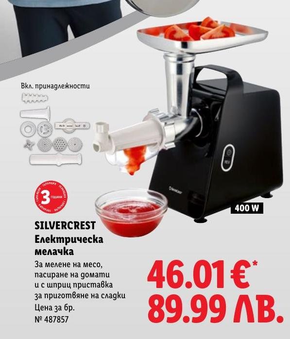 SILVERCREST Електрическа мелачка в Лидл.